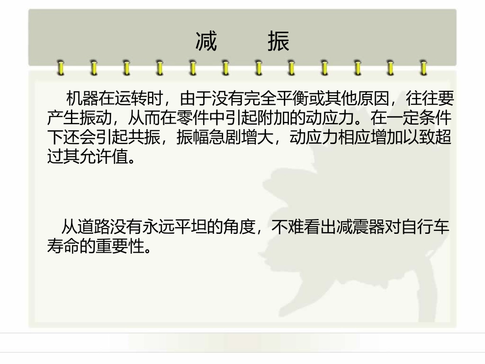 自行车减震器_第2页