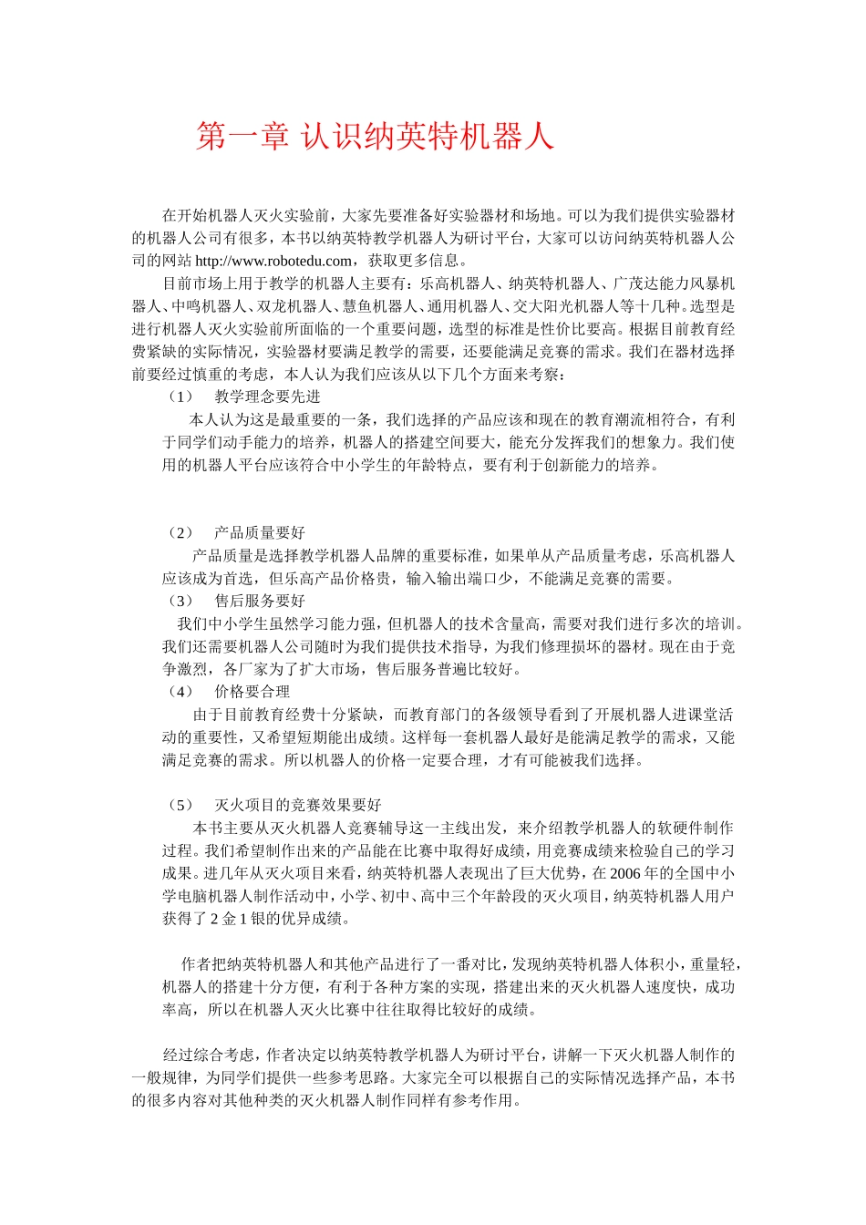 纳英特机器人简介_第1页