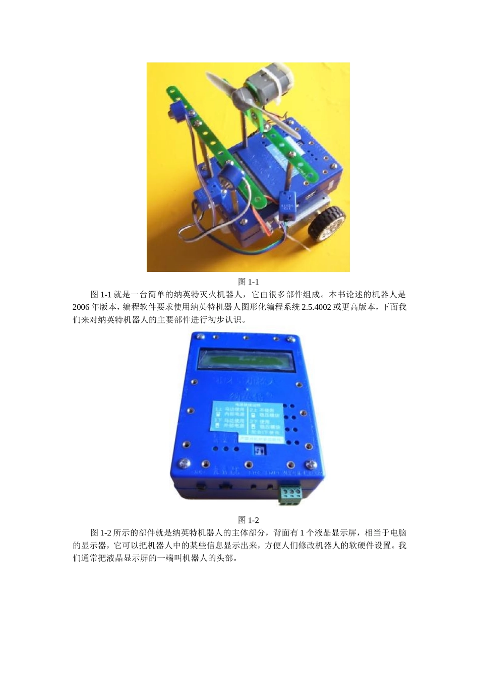 纳英特机器人简介_第2页
