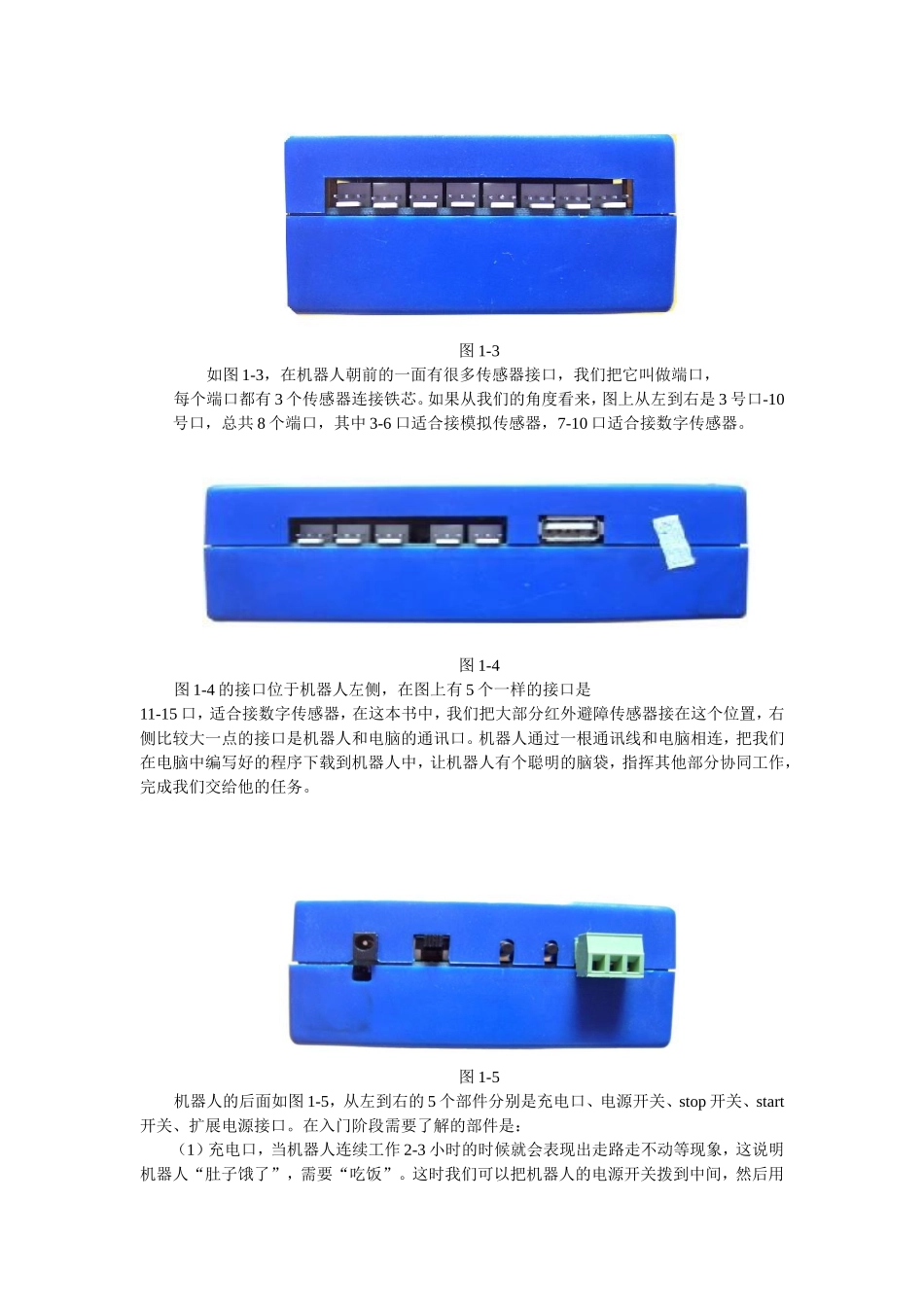 纳英特机器人简介_第3页