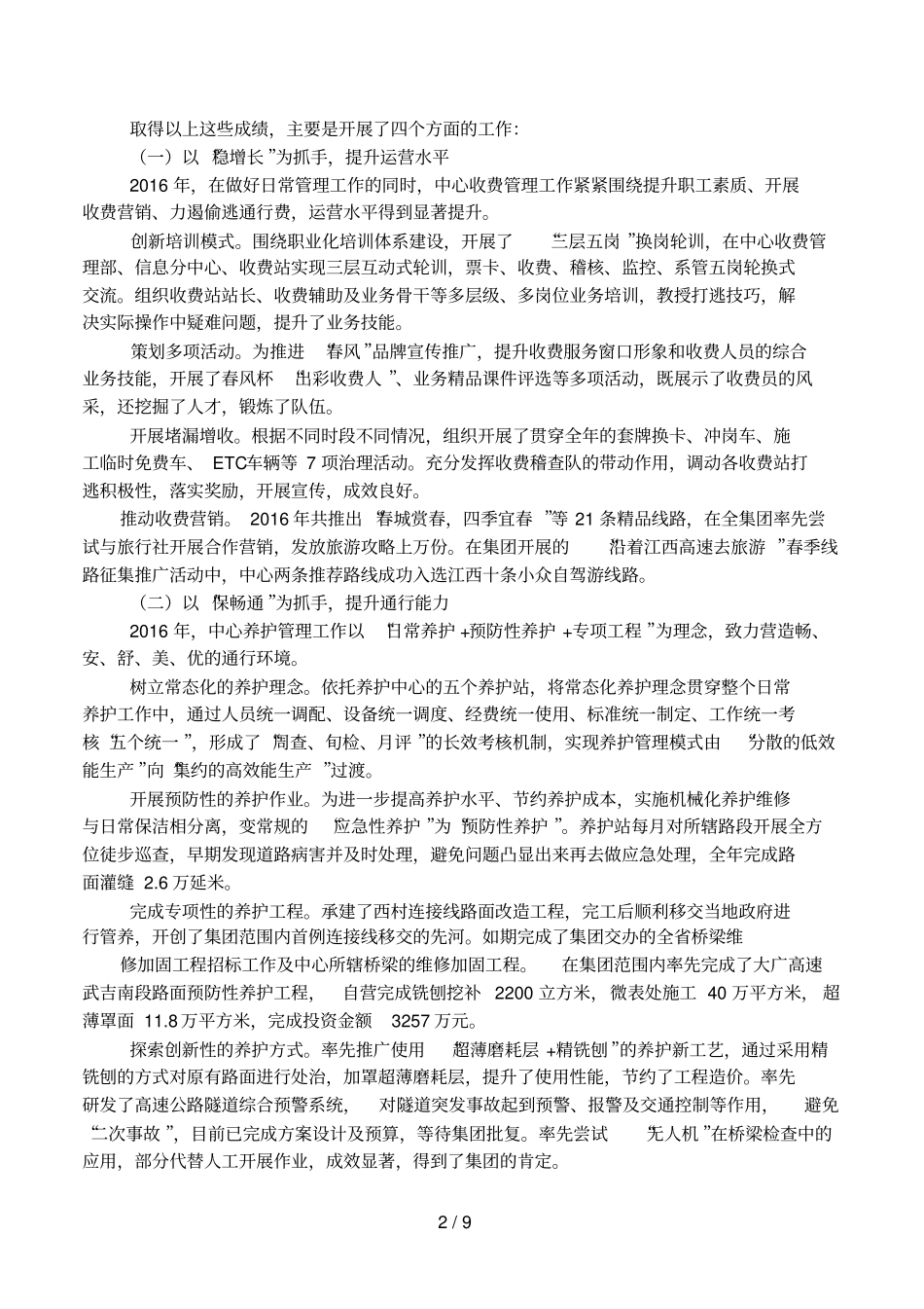 交通运输有限公司2017年工作总结和2017年工作打算_第2页