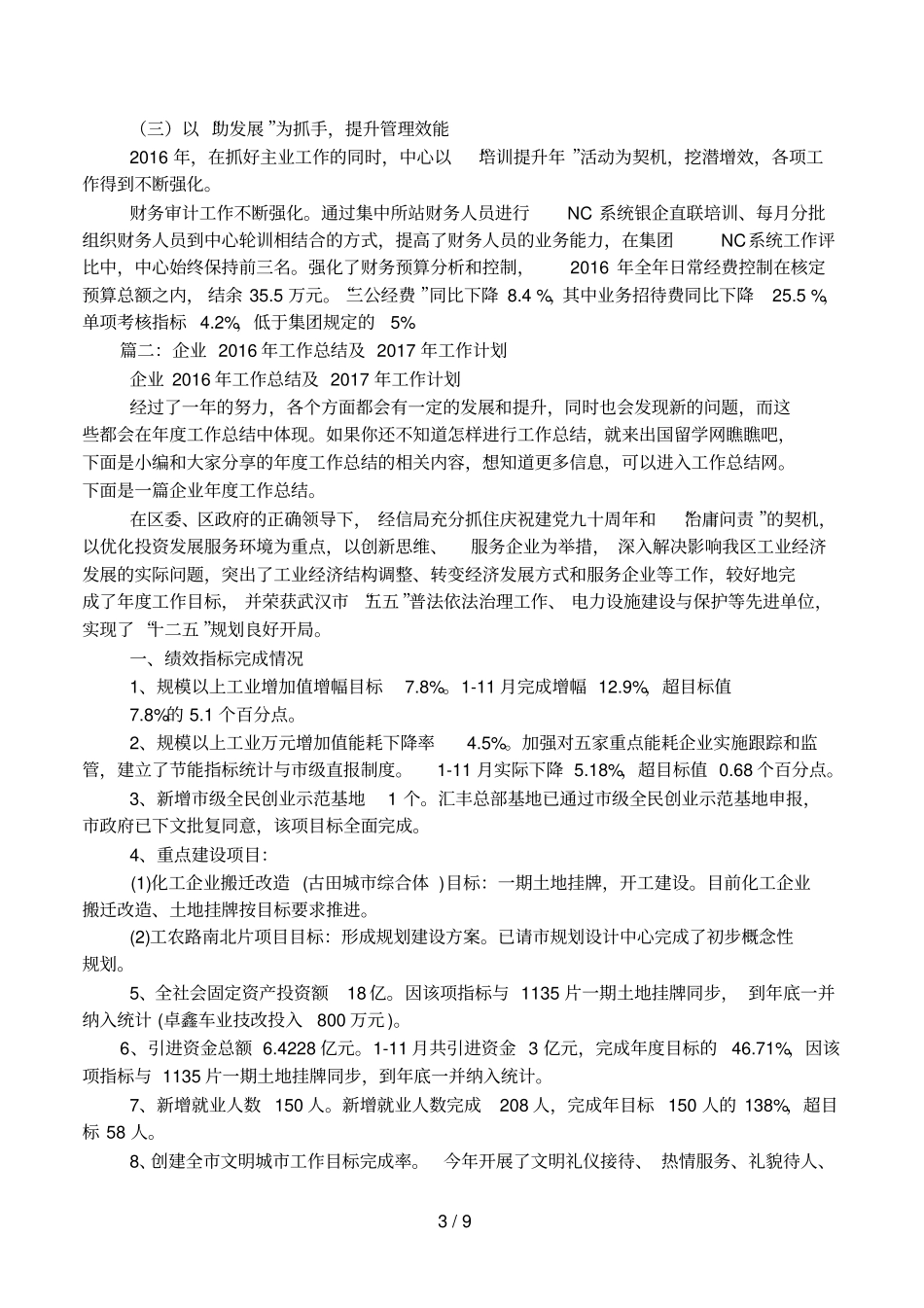 交通运输有限公司2017年工作总结和2017年工作打算_第3页