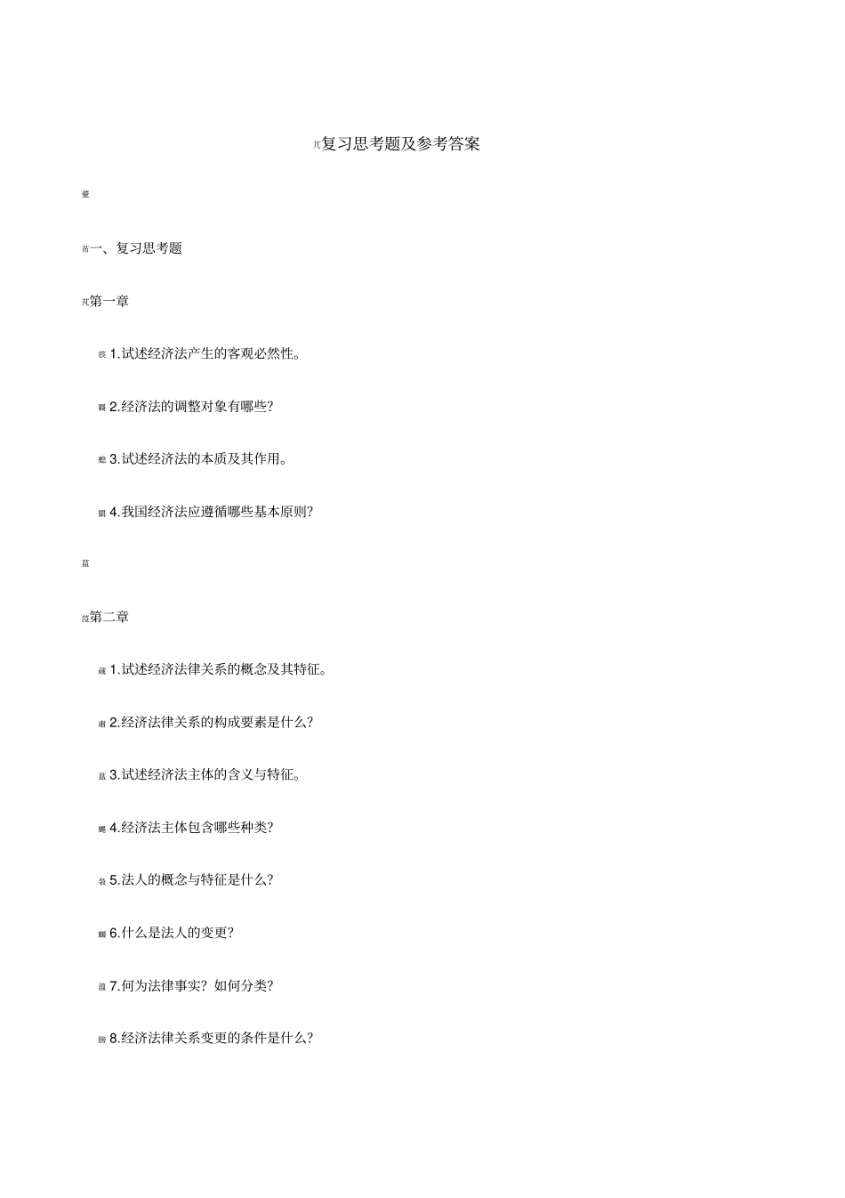 交通运输法规作业答案_第1页