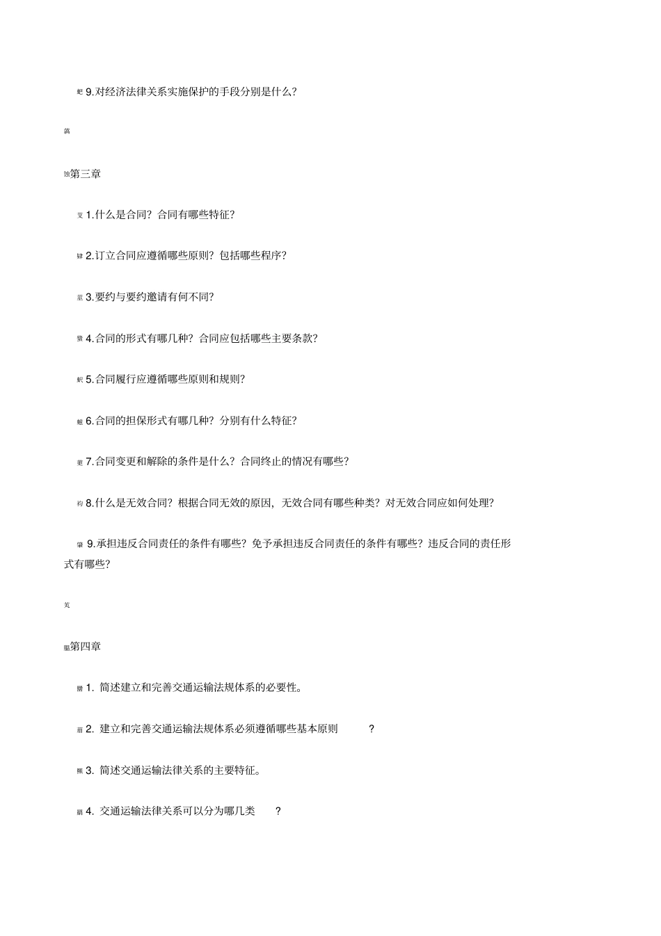 交通运输法规作业答案_第2页