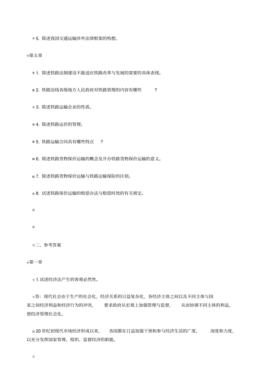 交通运输法规作业答案_第3页