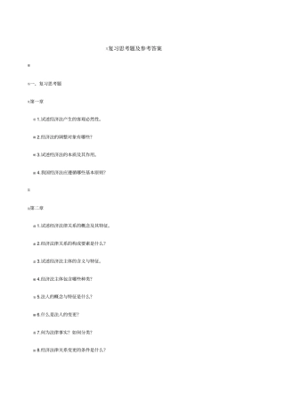 交通运输法规作业答案