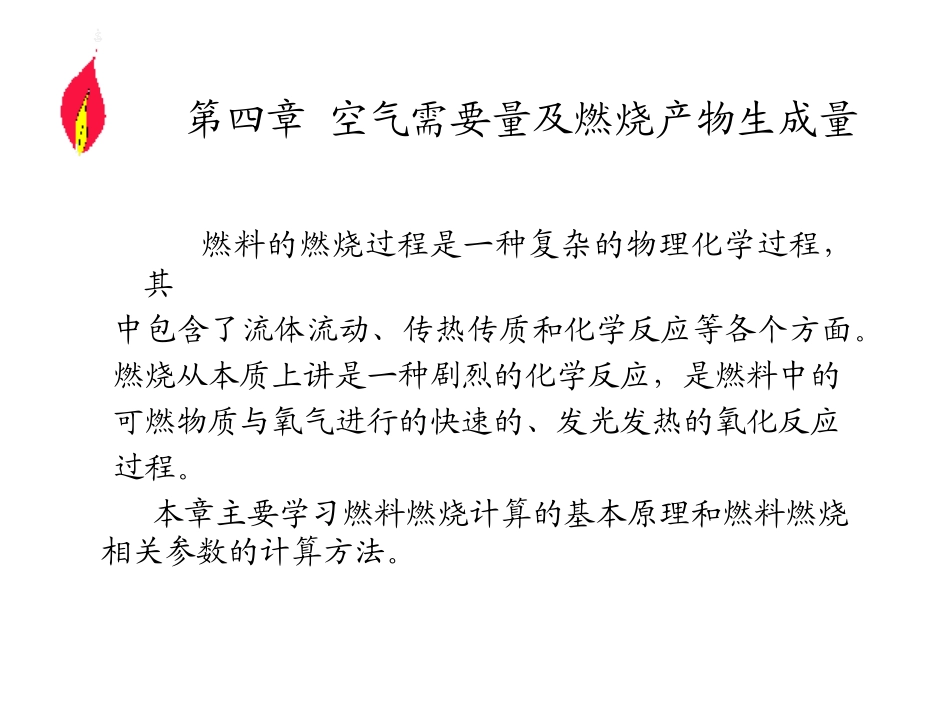 燃烧学(二)_第2页