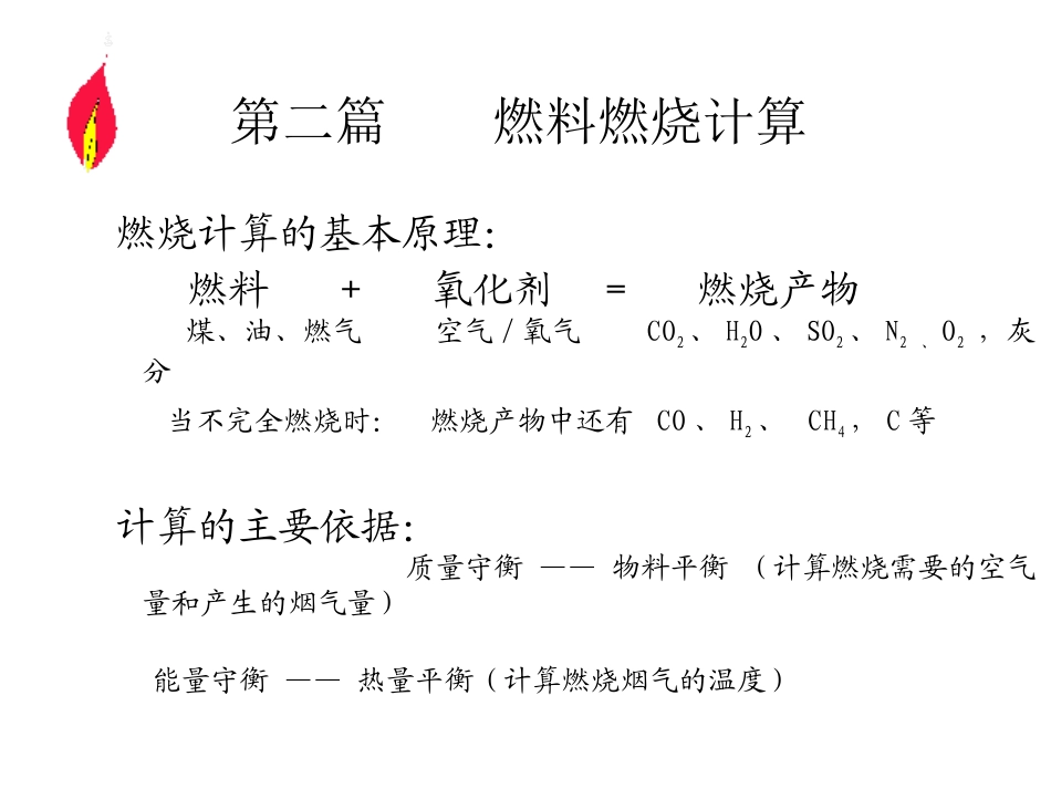 燃烧学(二)_第3页