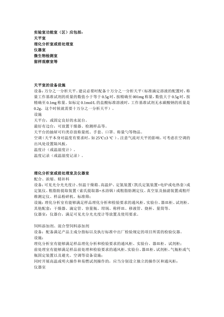 实验室建设必备条件_第2页