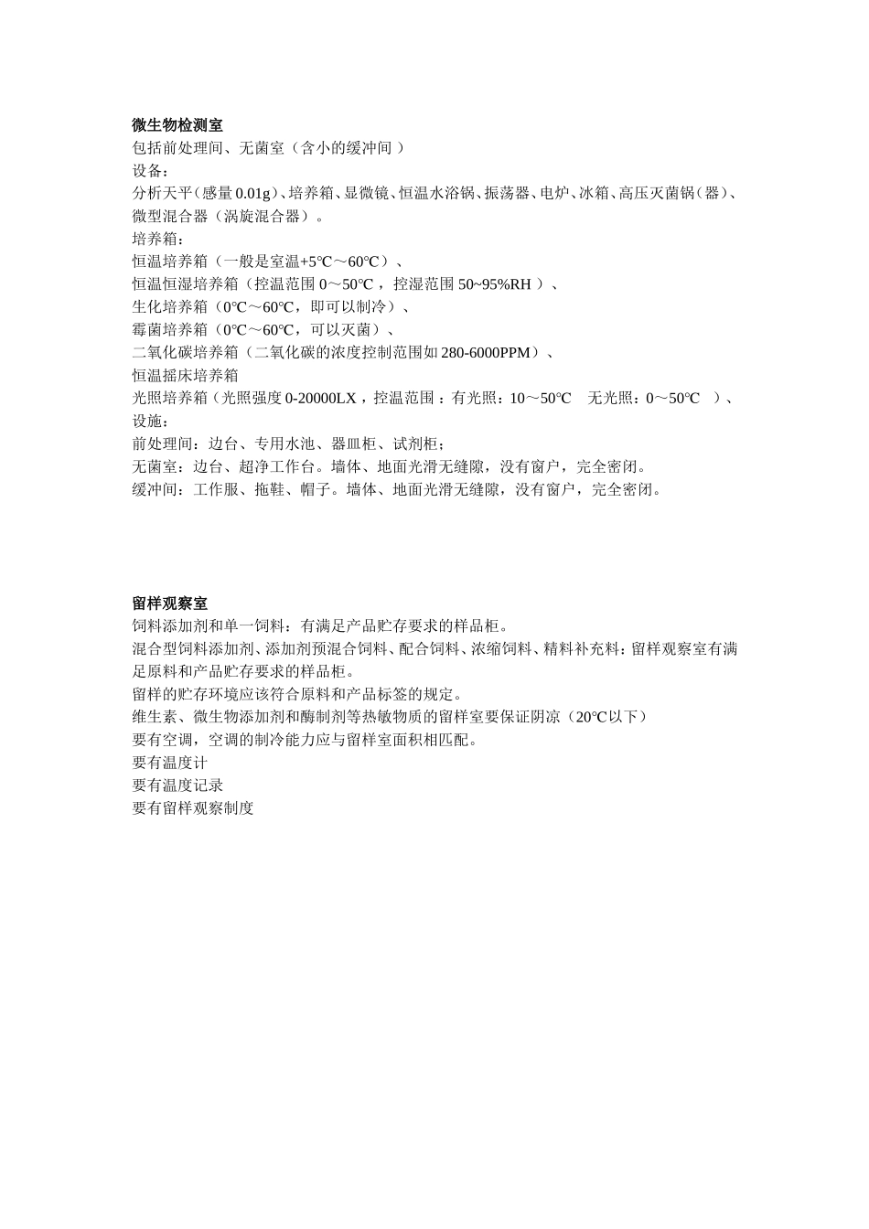 实验室建设必备条件_第3页