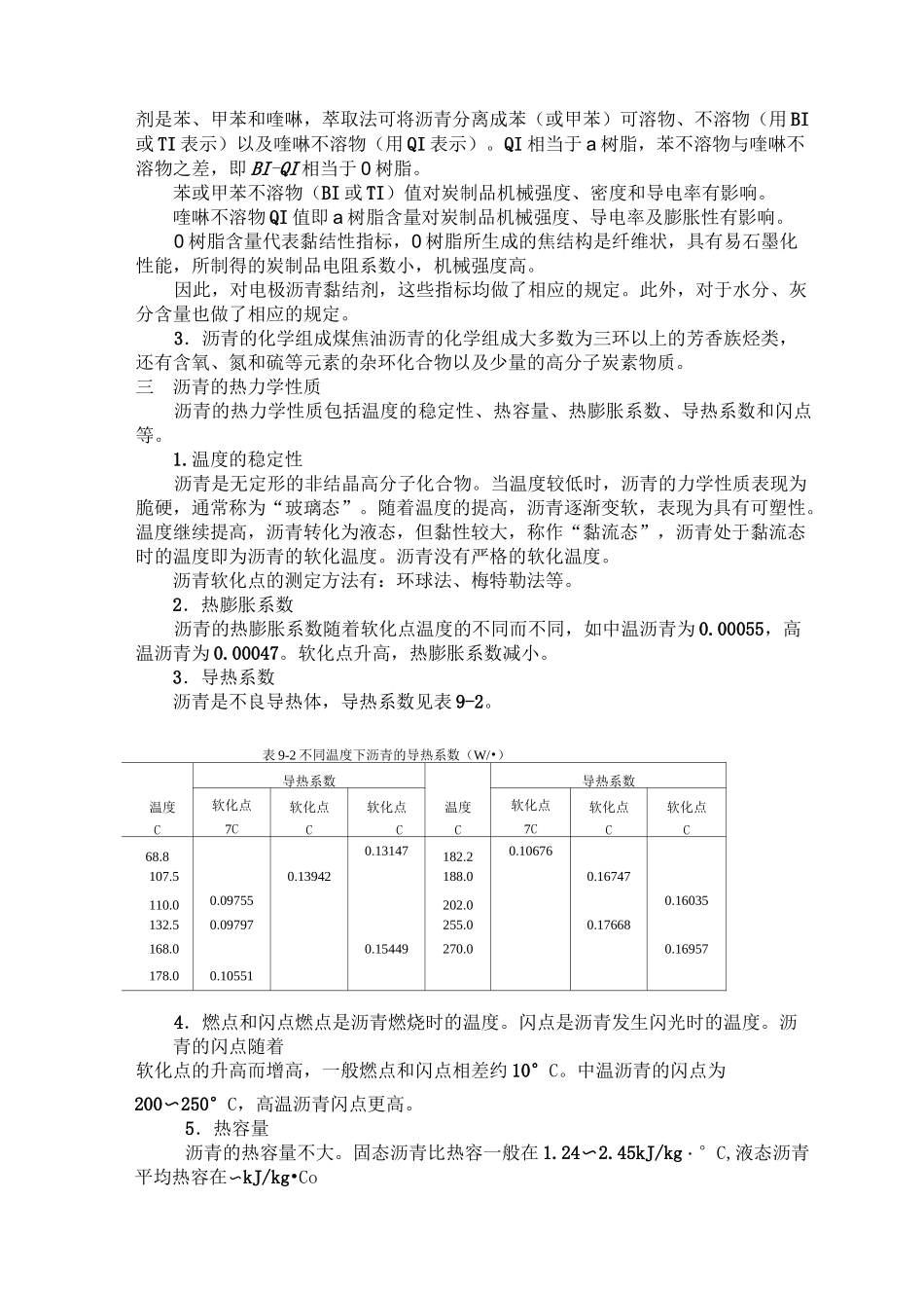 第九章  煤焦油沥青的加工_第3页