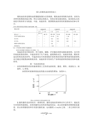 第九章  煤焦油沥青的加工