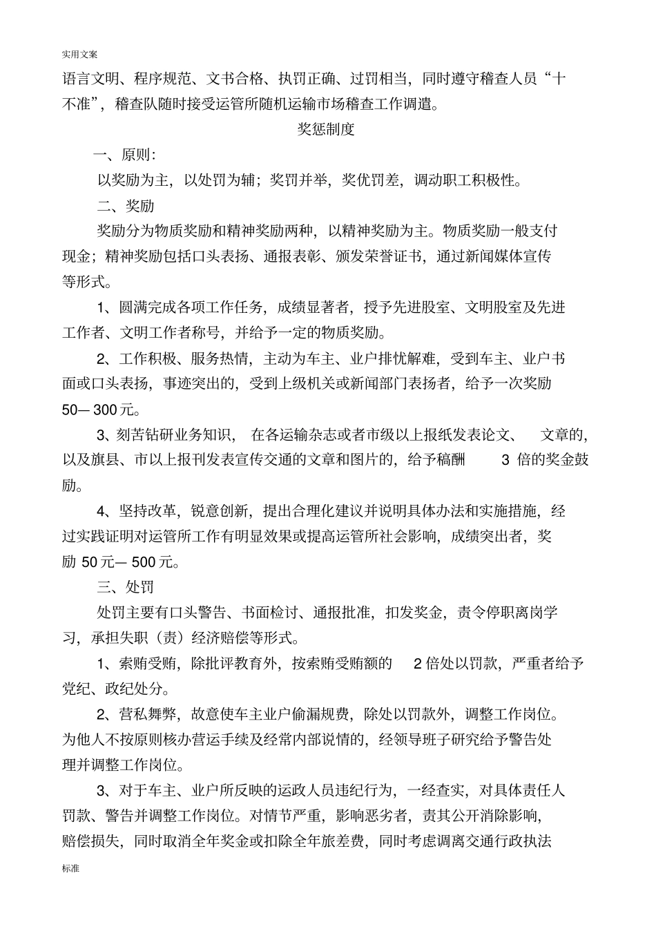 交通运输管理系统所规章制度与展板规划_第2页