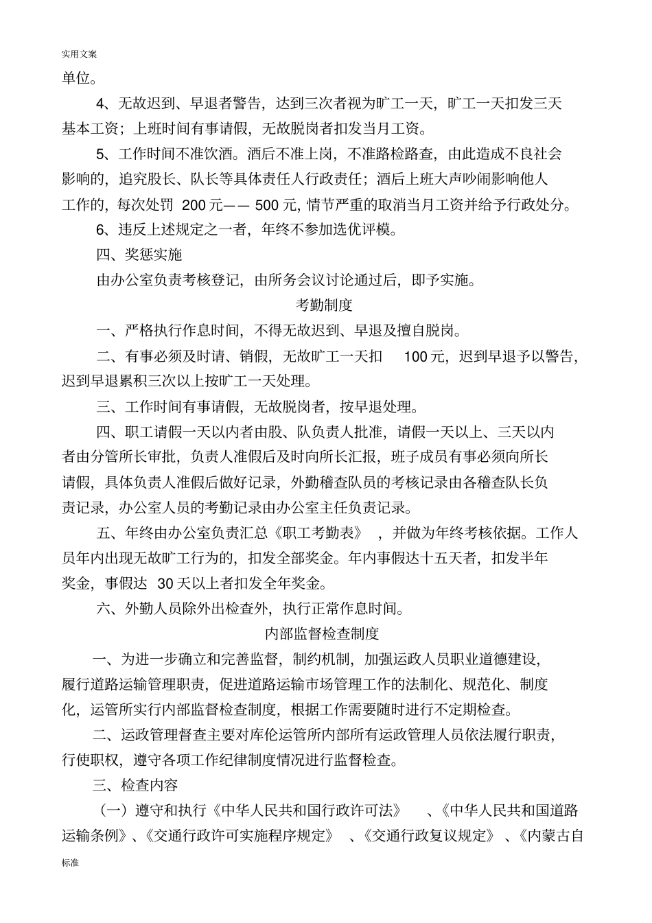 交通运输管理系统所规章制度与展板规划_第3页