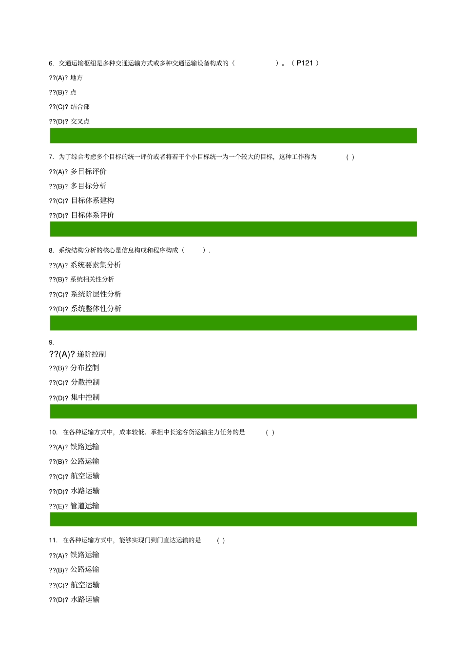 交通运输系统分析答案_第2页
