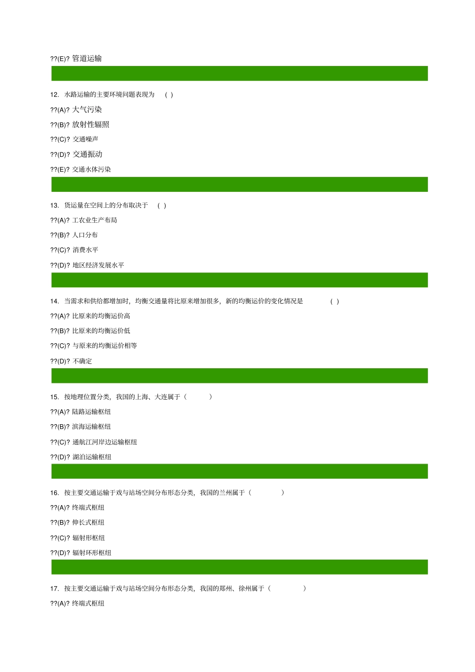 交通运输系统分析答案_第3页