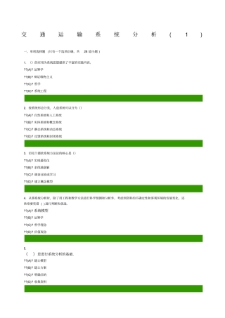 交通运输系统分析答案