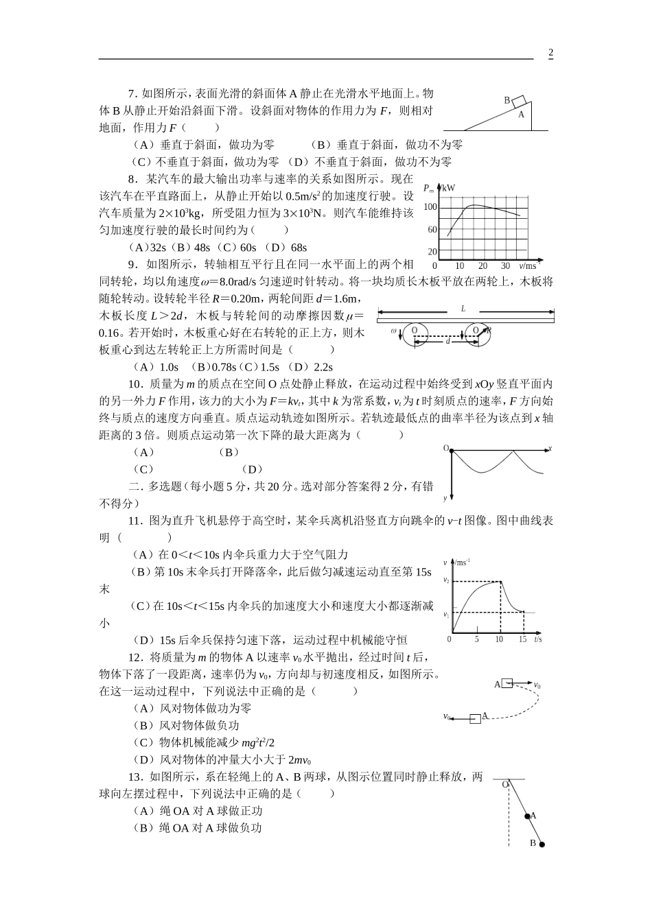 第十六届上海市高一物理竞赛试题及答案_第2页