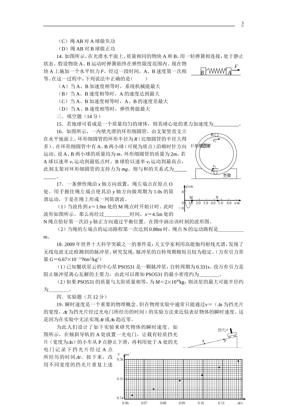 第十六届上海市高一物理竞赛试题及答案_第3页