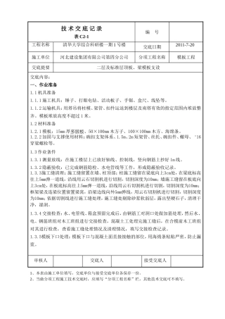 二层及标准顶板、梁模板支设