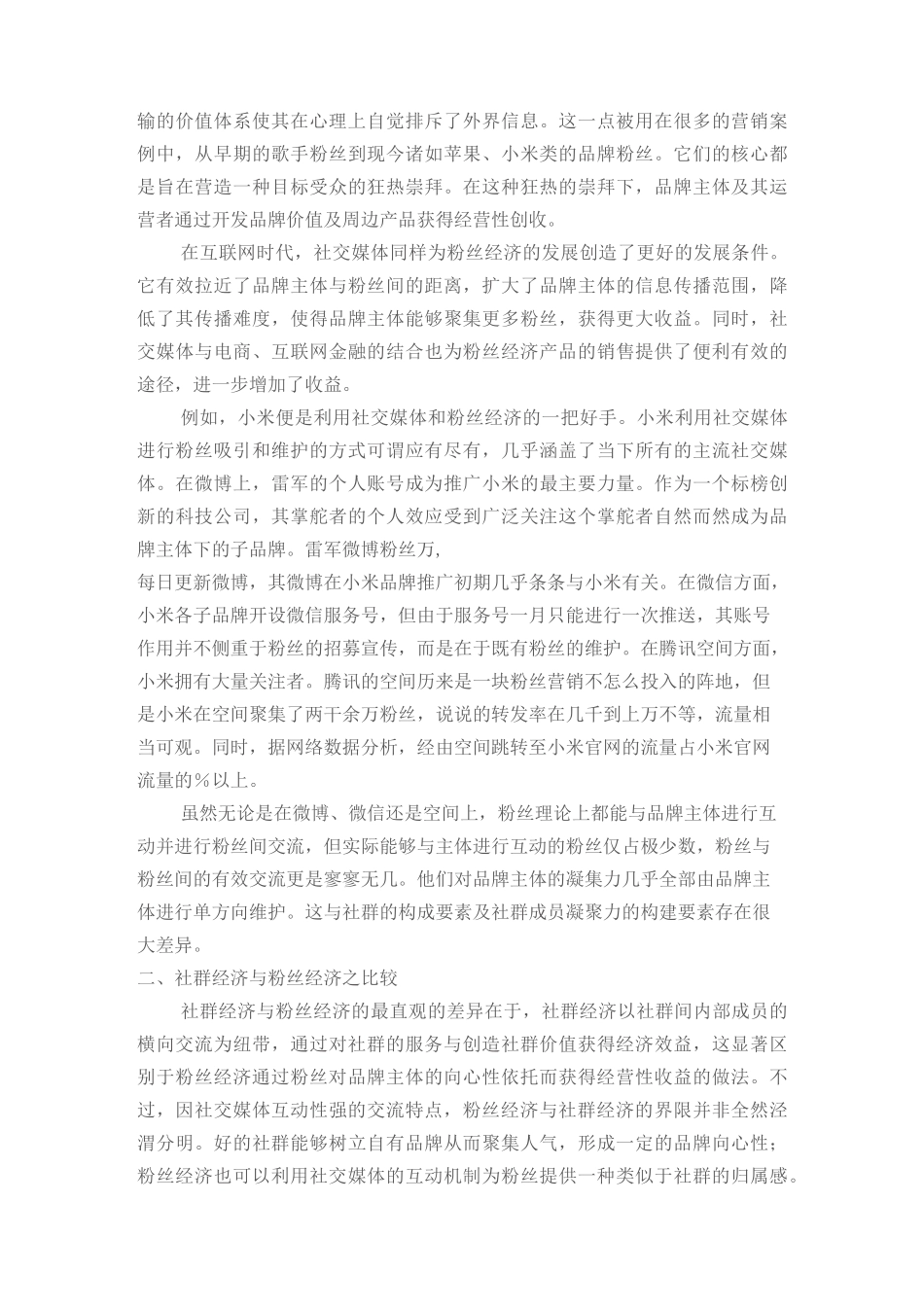 《社群经济与粉丝经济》_第2页
