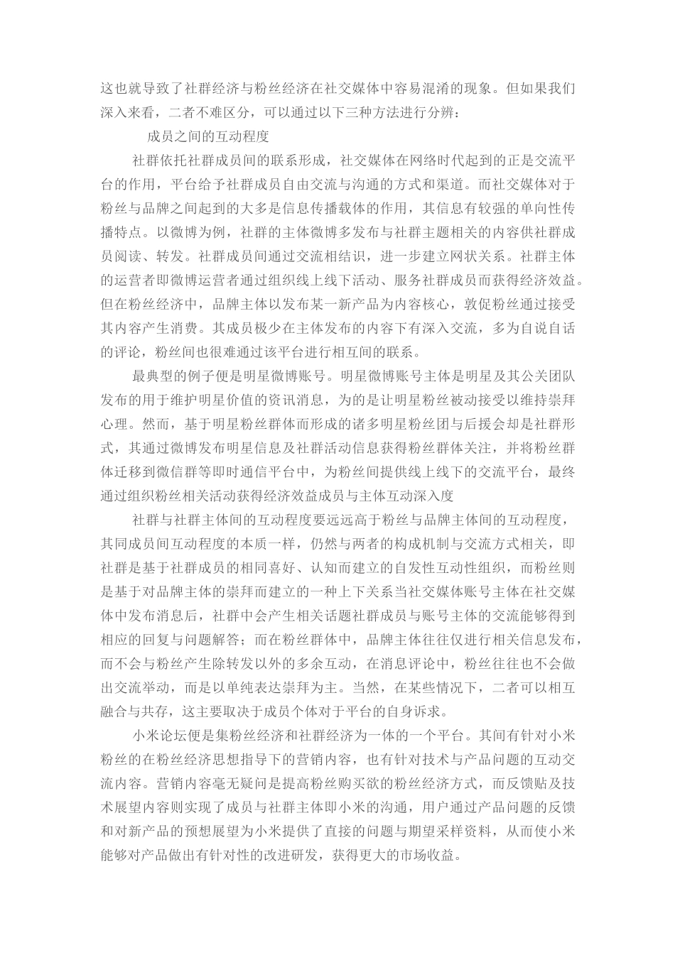 《社群经济与粉丝经济》_第3页