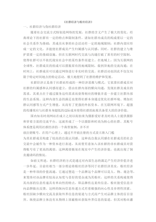 《社群经济与粉丝经济》