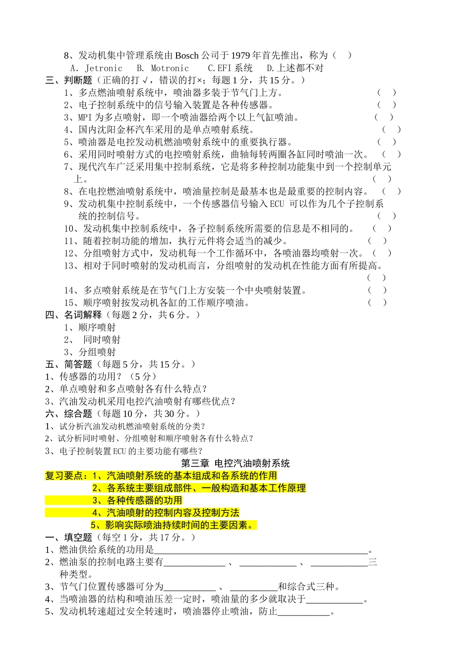 汽车电控技术复习题库_第2页