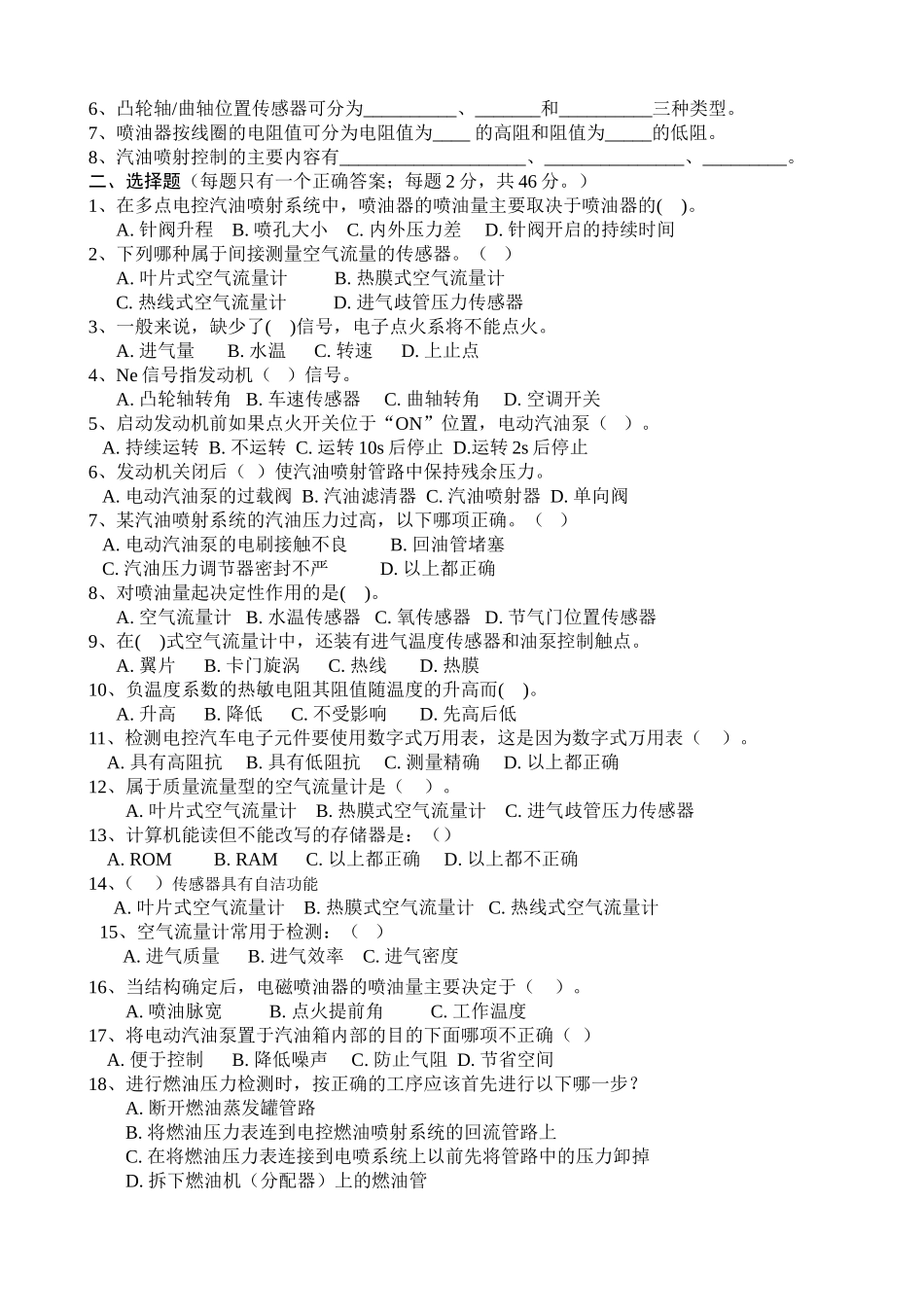 汽车电控技术复习题库_第3页