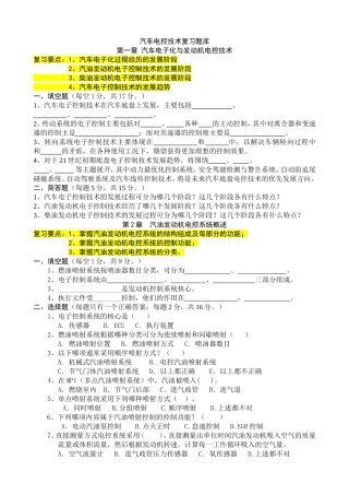 汽车电控技术复习题库