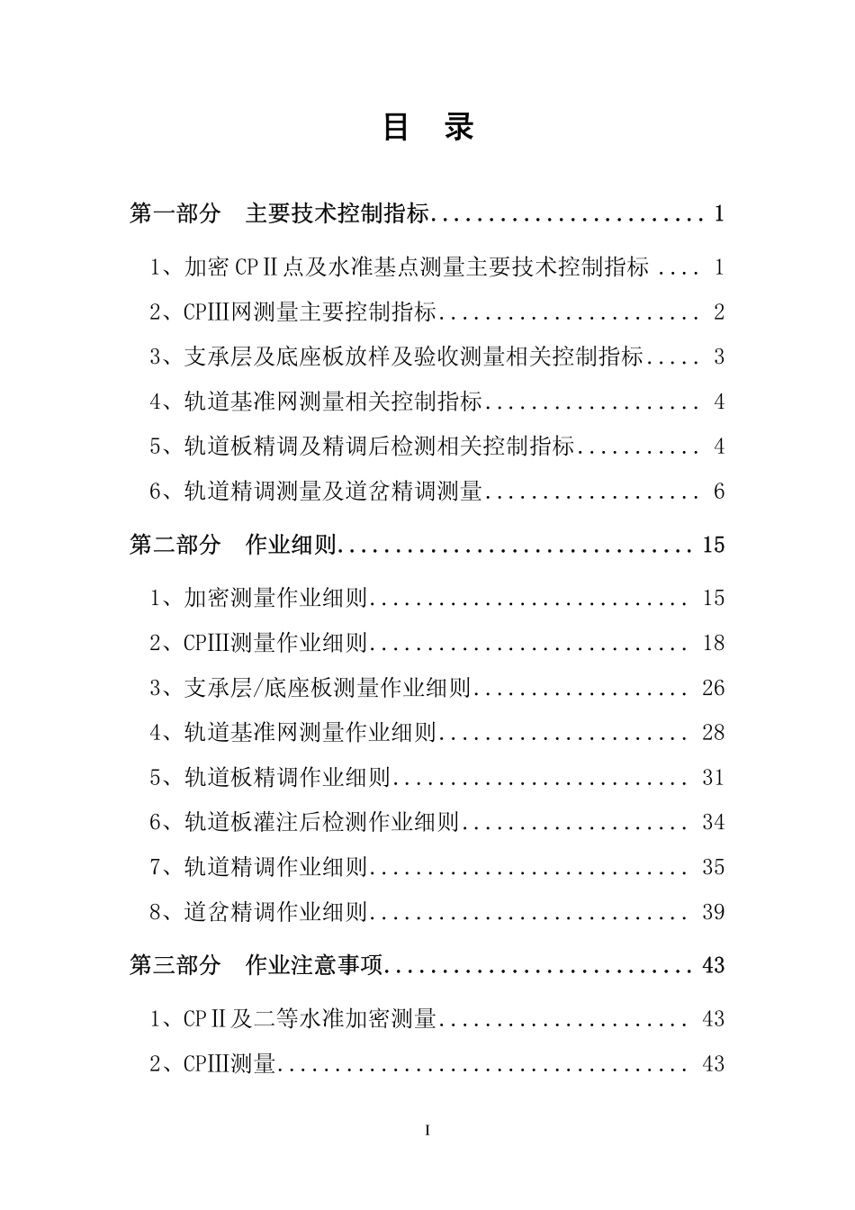 高铁客运专线无砟轨道施工技术手册_第2页