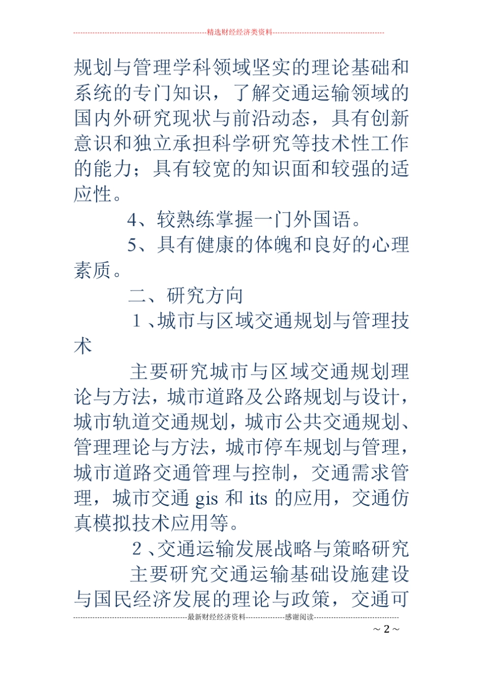 交通运输职业规划设计精选多篇_第2页