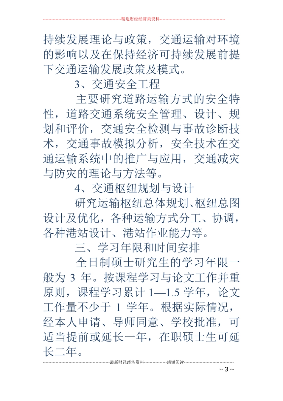 交通运输职业规划设计精选多篇_第3页