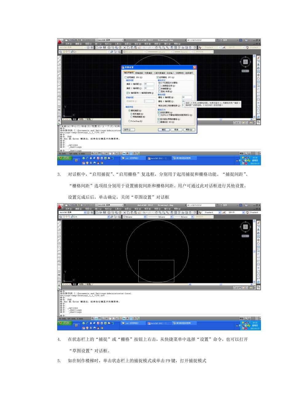 在AutoCAD2012中,栅格捕捉的方法_第2页