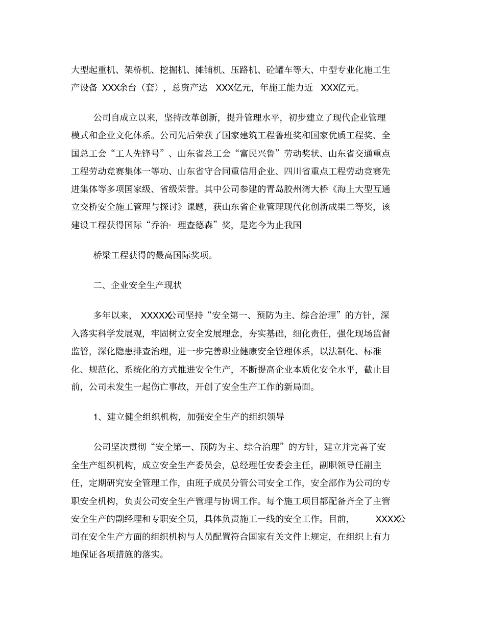 交通运输建筑施工企业安全生产标准化达标自评报告_第3页