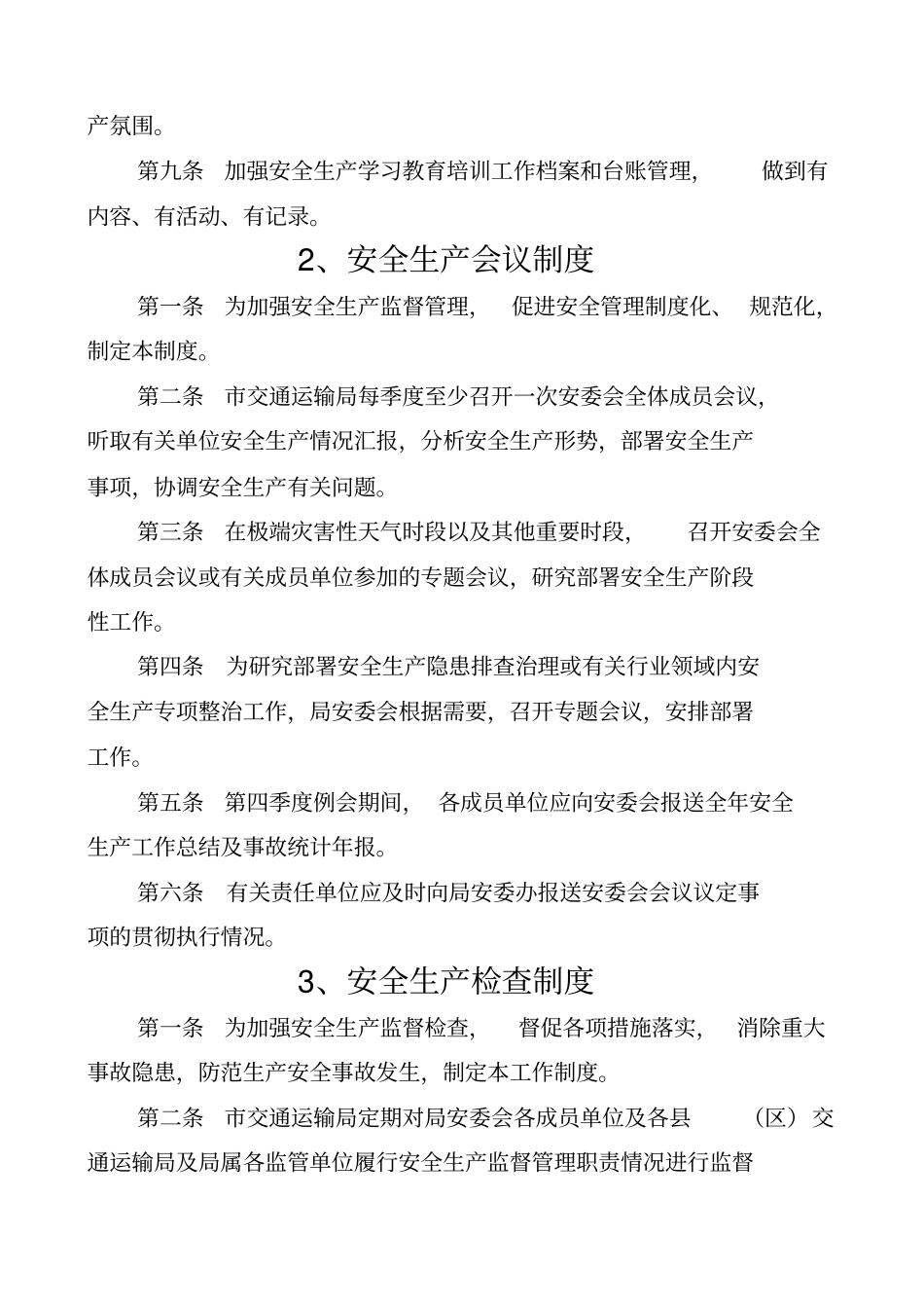 交通运输行业安全生产管理制度汇编_第3页