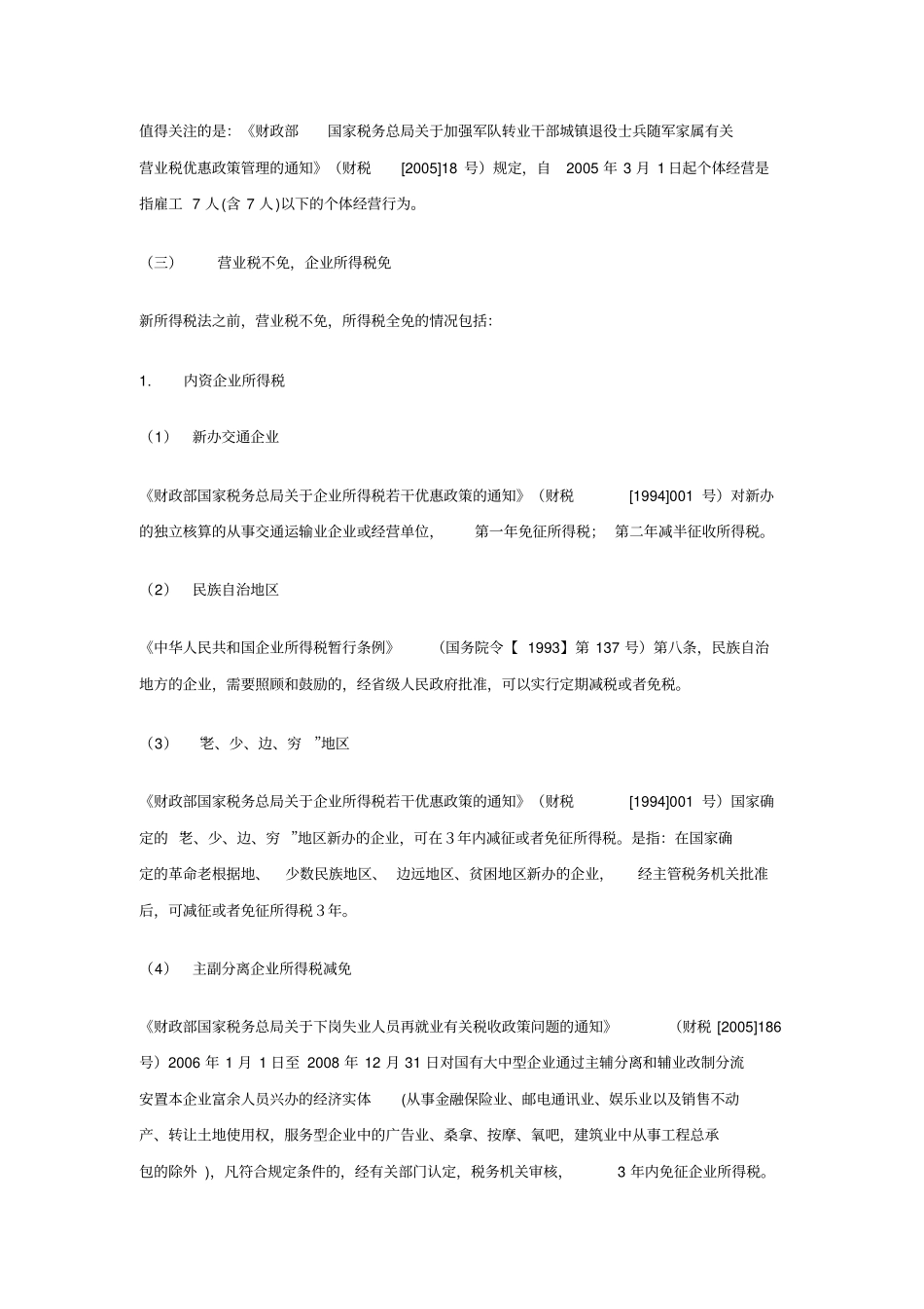 交通运输行业税收检查三大注意讲解_第3页