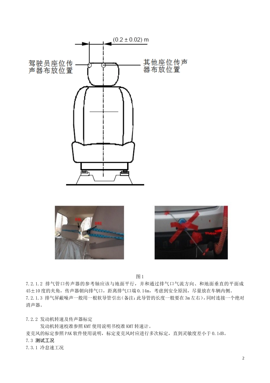 排气噪声测试试验规范_第3页