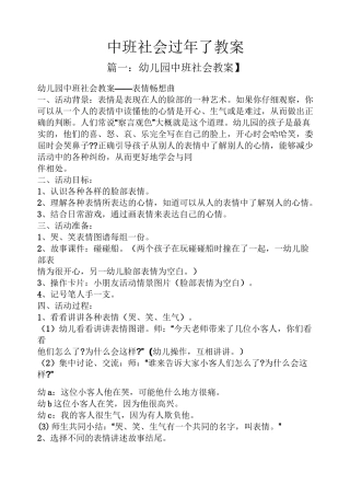 中班社会过年了教案