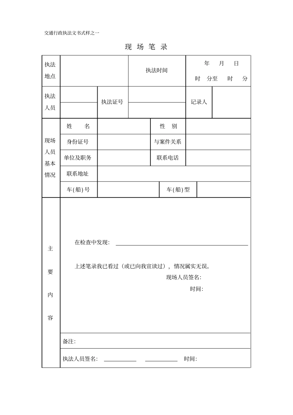 交通运输部交通行政执法文书式样40_第3页