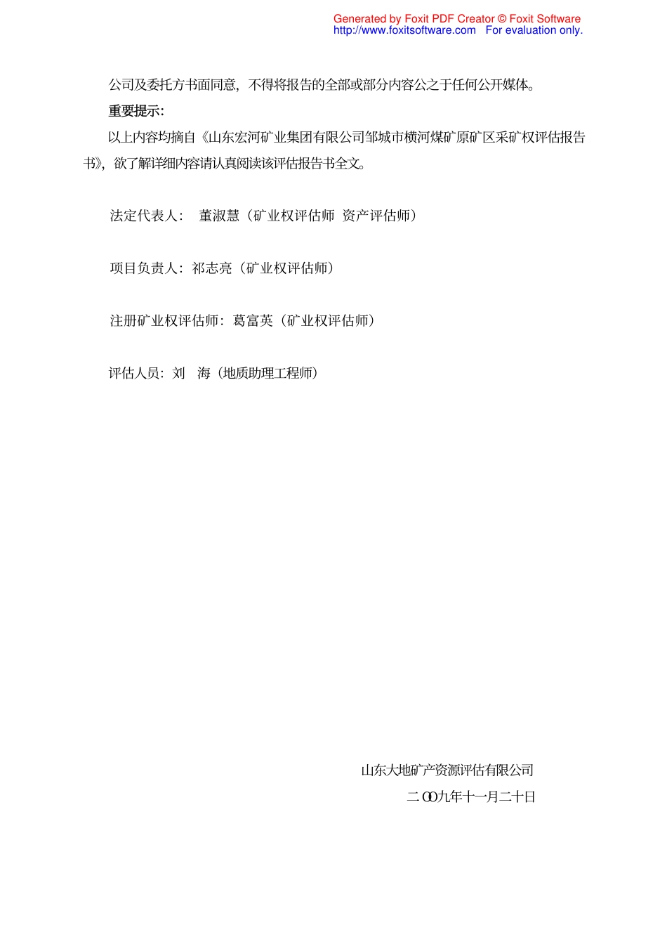 山东宏河矿业集团有限公司邹城市横河_第3页