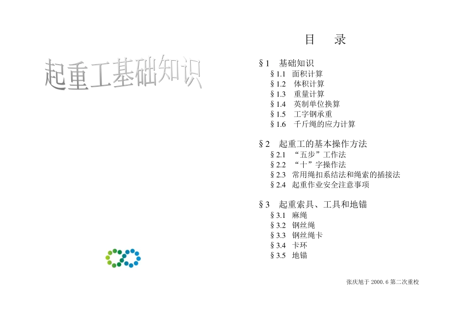 起重工基础知识_第1页