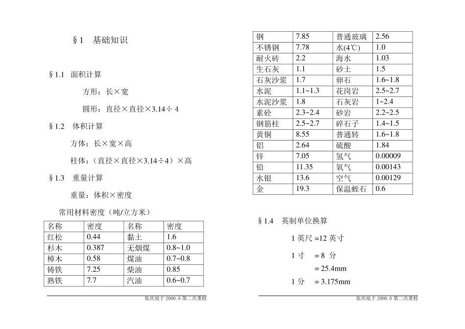 起重工基础知识_第2页