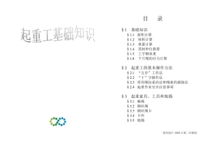 起重工基础知识