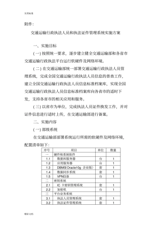 交通运输行政执法人员和执法证件管理系统实施方案设计系统-交通运输部