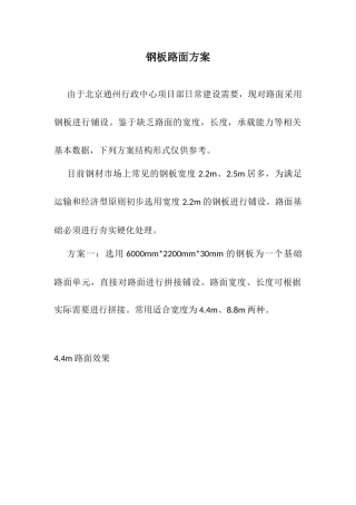 钢板路面方案3.31