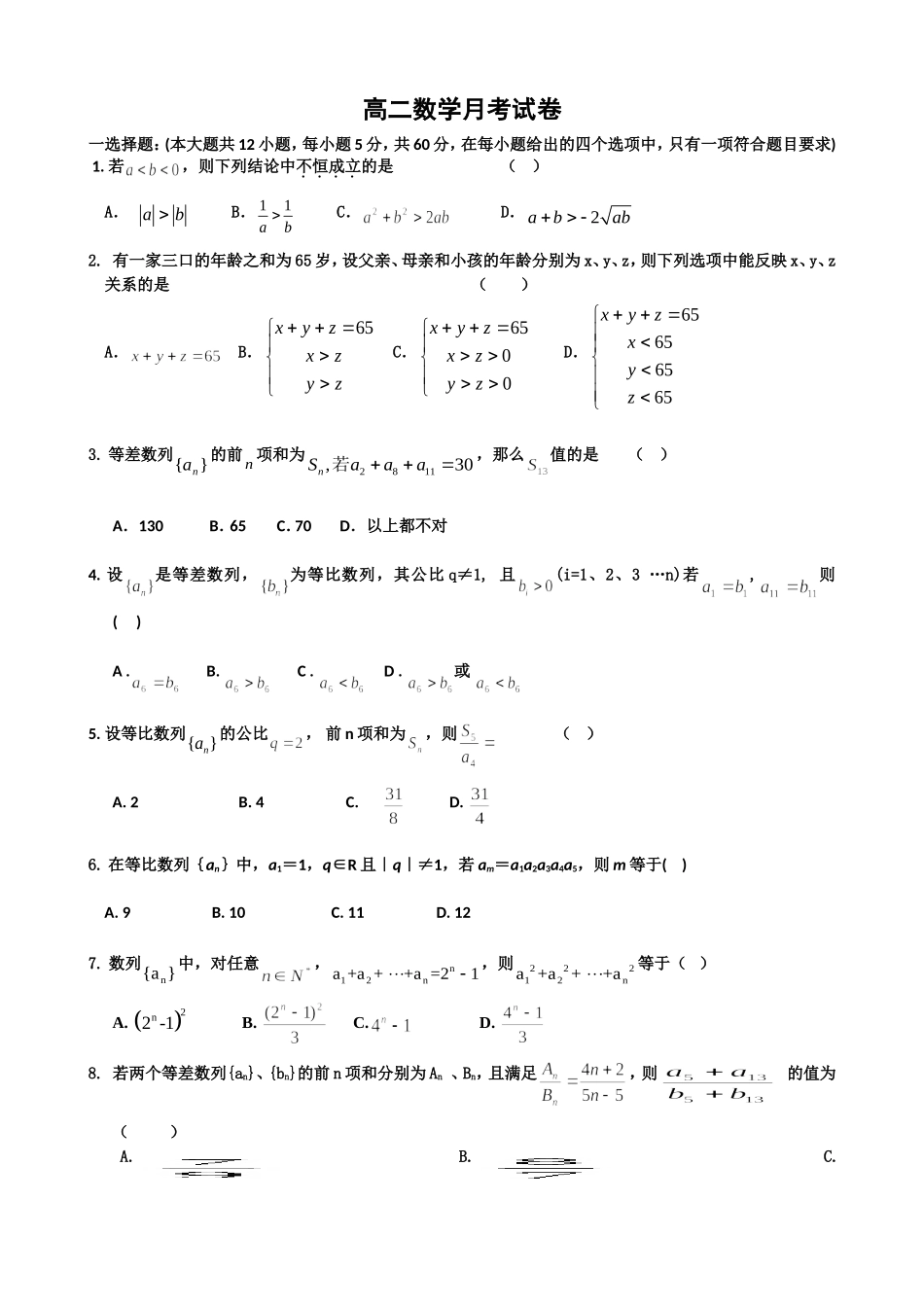 辽宁师大附中2014-2015学年高二上学期10月模块考试 数学 Word版含答案)_第1页