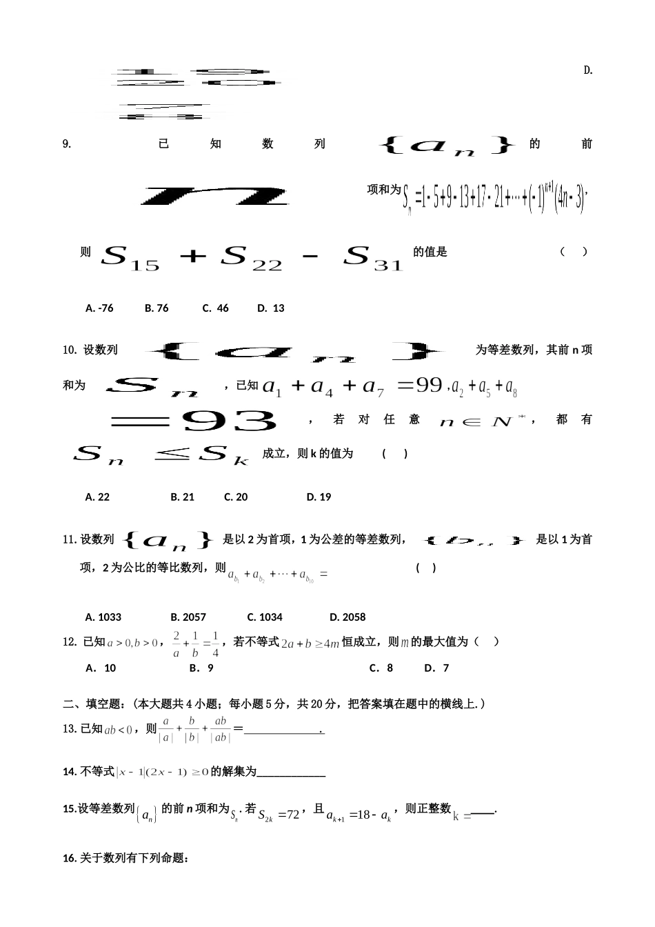 辽宁师大附中2014-2015学年高二上学期10月模块考试 数学 Word版含答案)_第2页