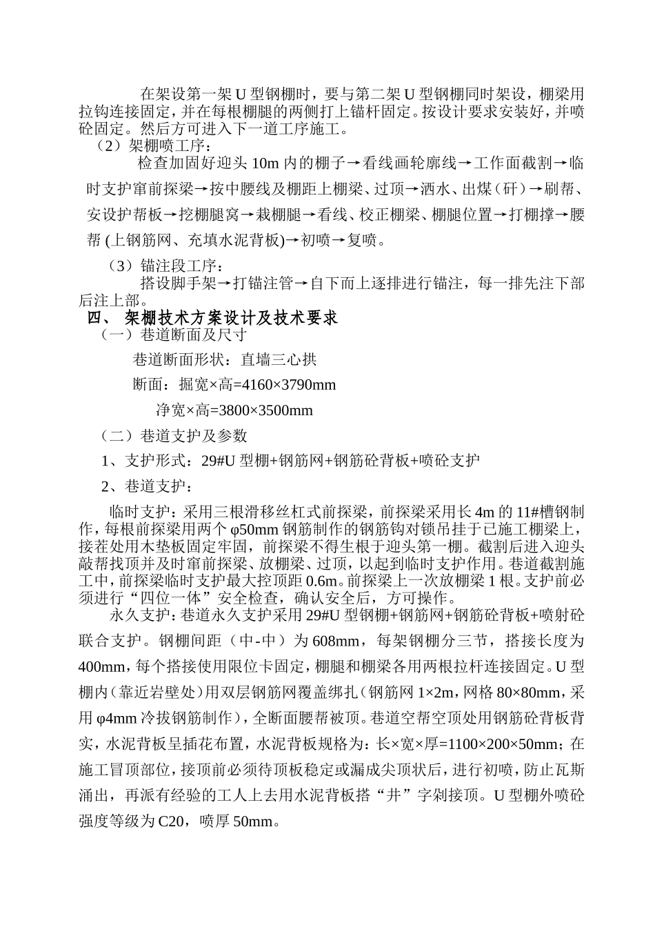 主运输大巷过断层破碎带安全补充措施_第2页