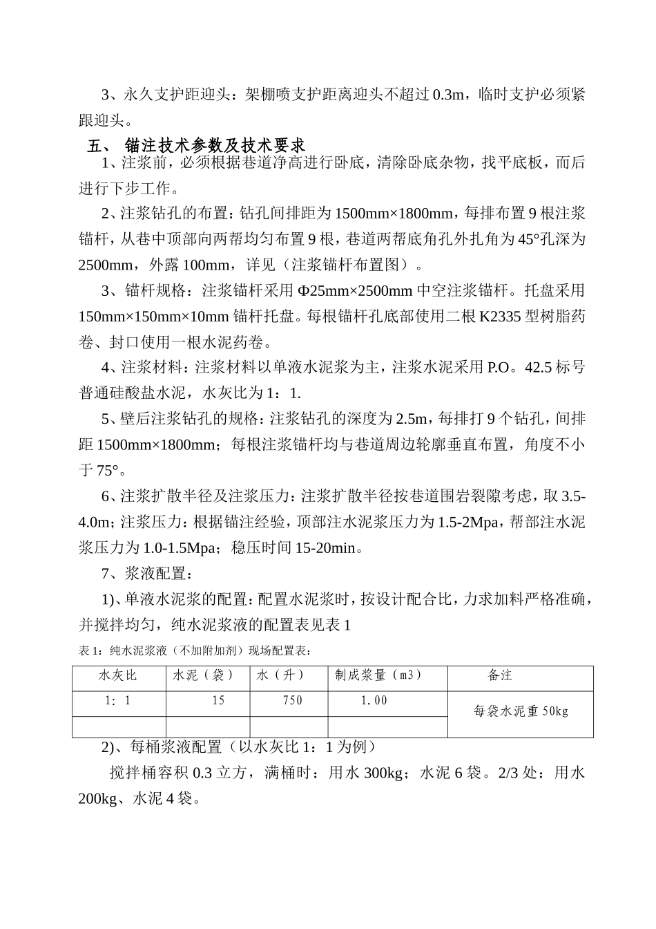 主运输大巷过断层破碎带安全补充措施_第3页